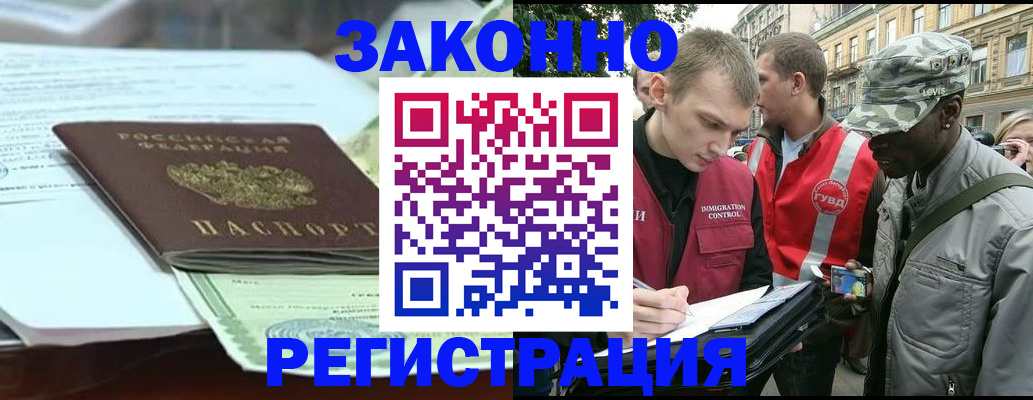 временная регистрация для школы в Междуреченске