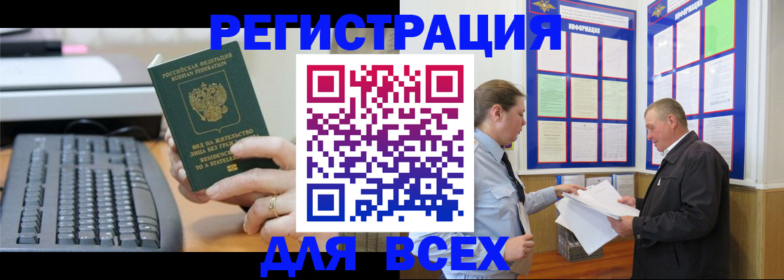 временная регистрация в Междуреченске