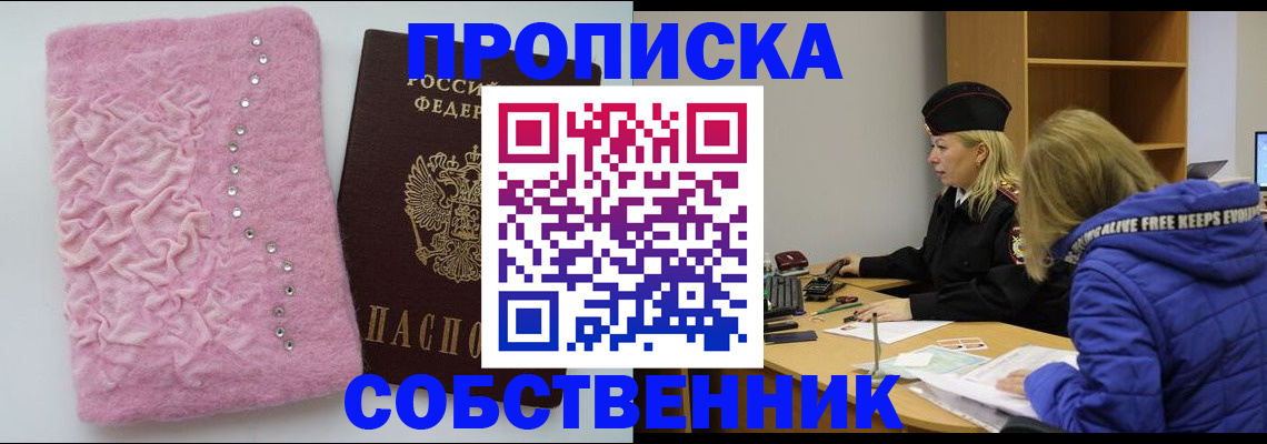 временная регистрация надежно в Междуреченске