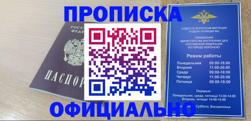 прописка в квартире в Междуреченске