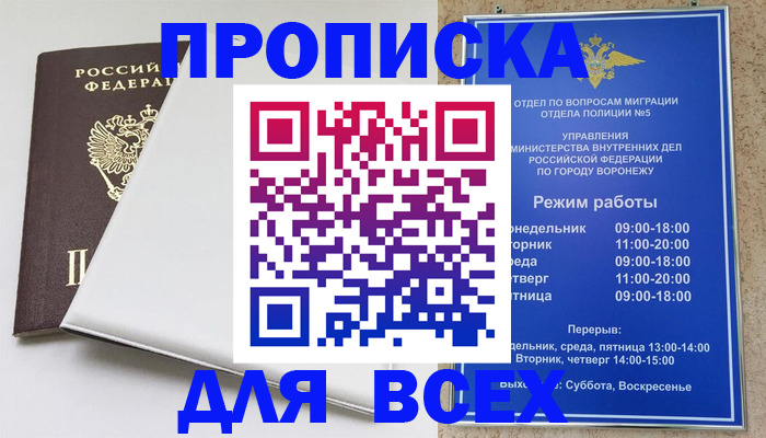 прописка штамп в Междуреченске