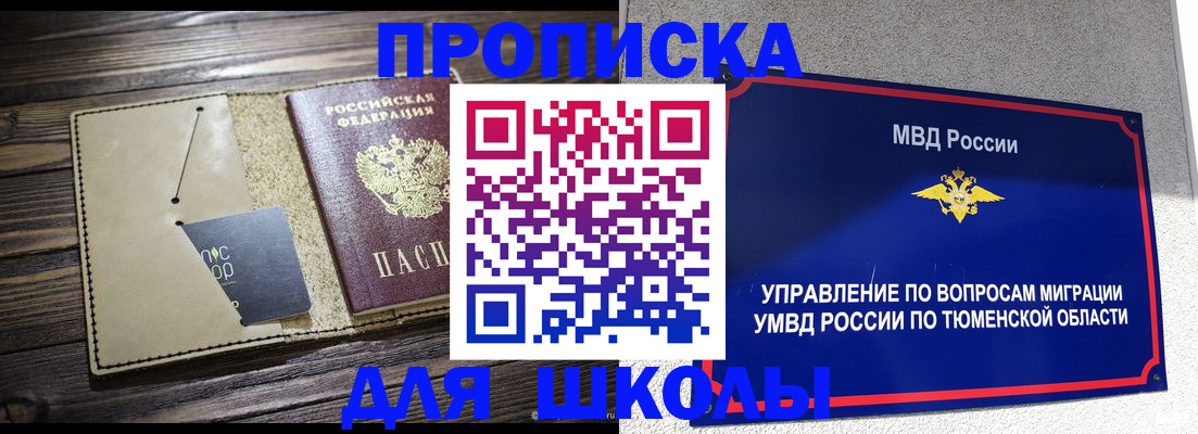прописка ребенка в Междуреченске