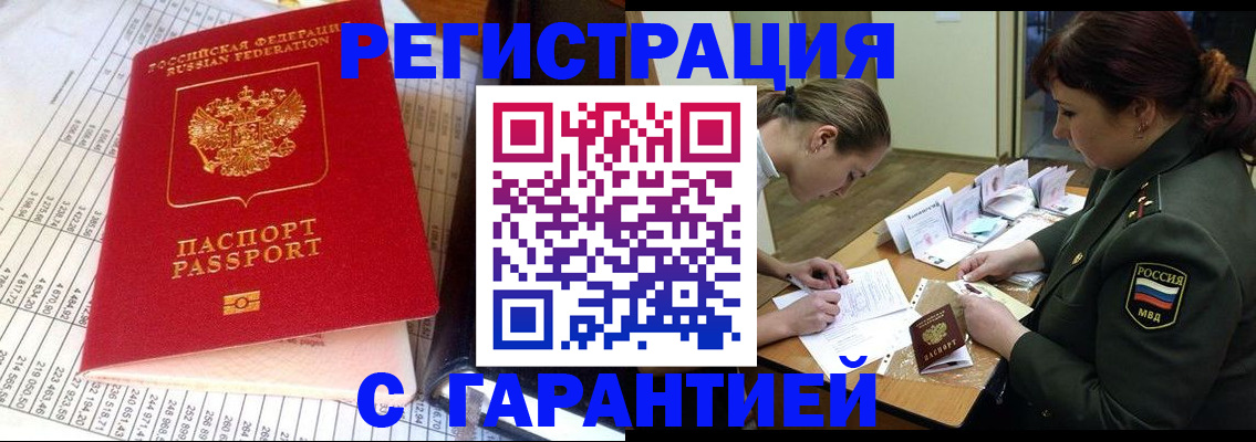 временная регистрация адрес в Междуреченске