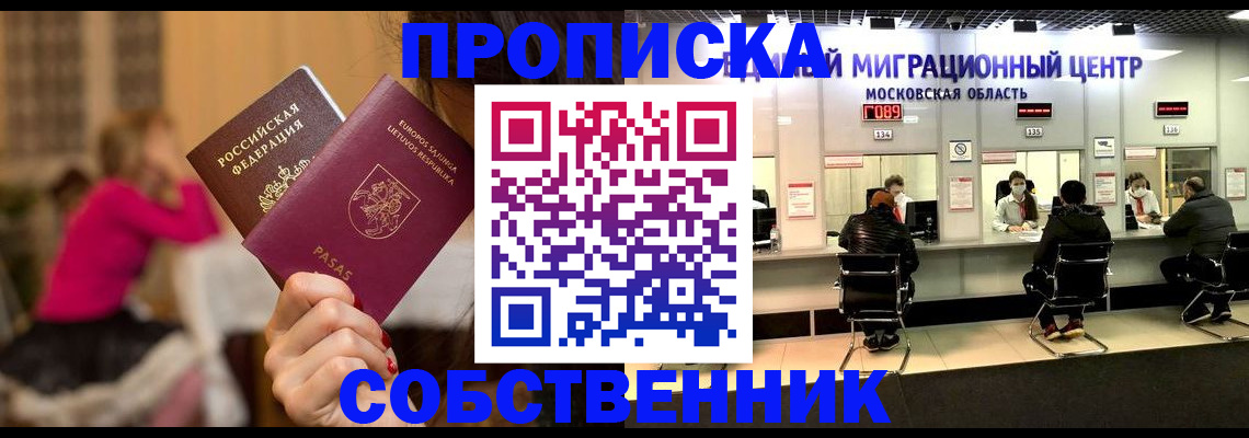 прописка законно в Междуреченске