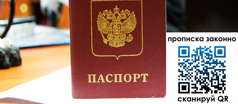 прописка в Междуреченске прописка в Междуреченске